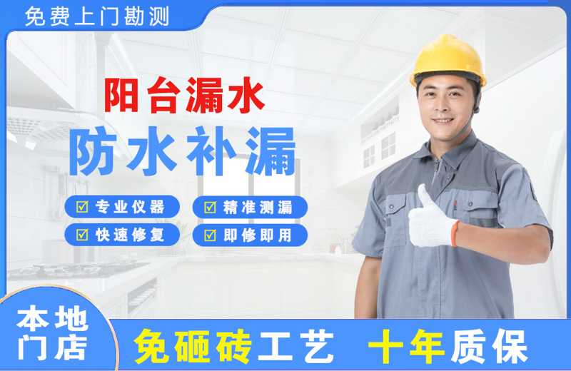 璧山阳台漏水维修
